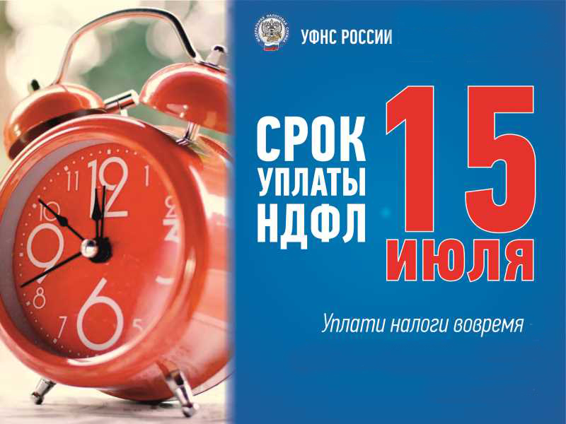 Уплата налогов на доходы физических лиц.