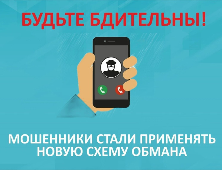 «Новые схемы «телефонных» мошенников». «Новые схемы «телефонных» мошенников».